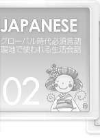 JAPANESE